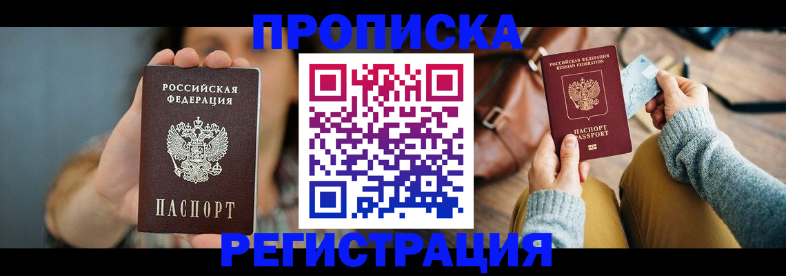 прописка иностранных граждан в Пионерском