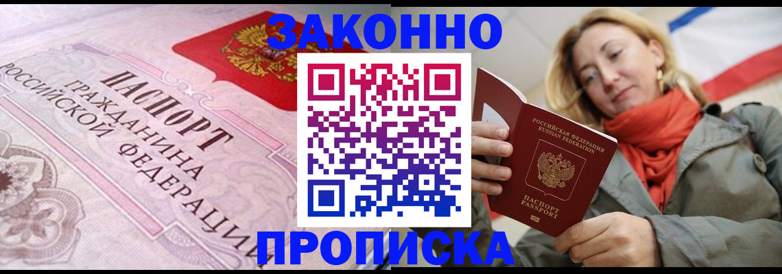 прописка регистрация в Пионерском