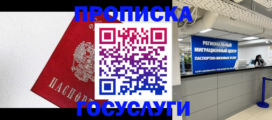 прописка 2025 в Пионерском