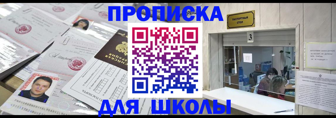 временная прописка в Пионерском